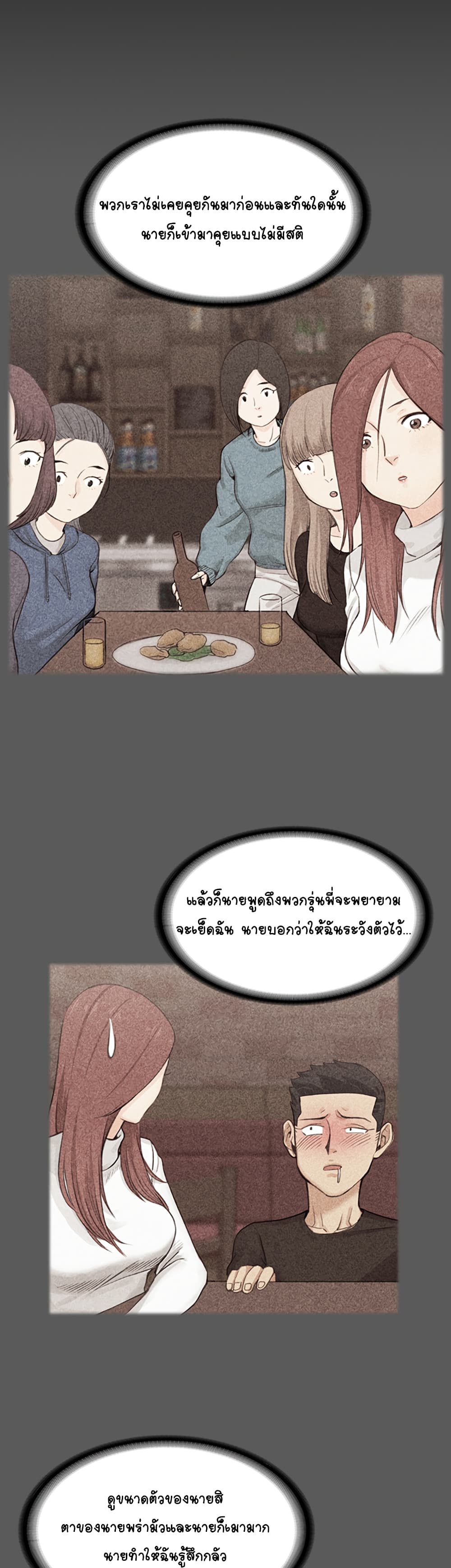 His Place – His Place – ตอนที่ 4 หน้า 27