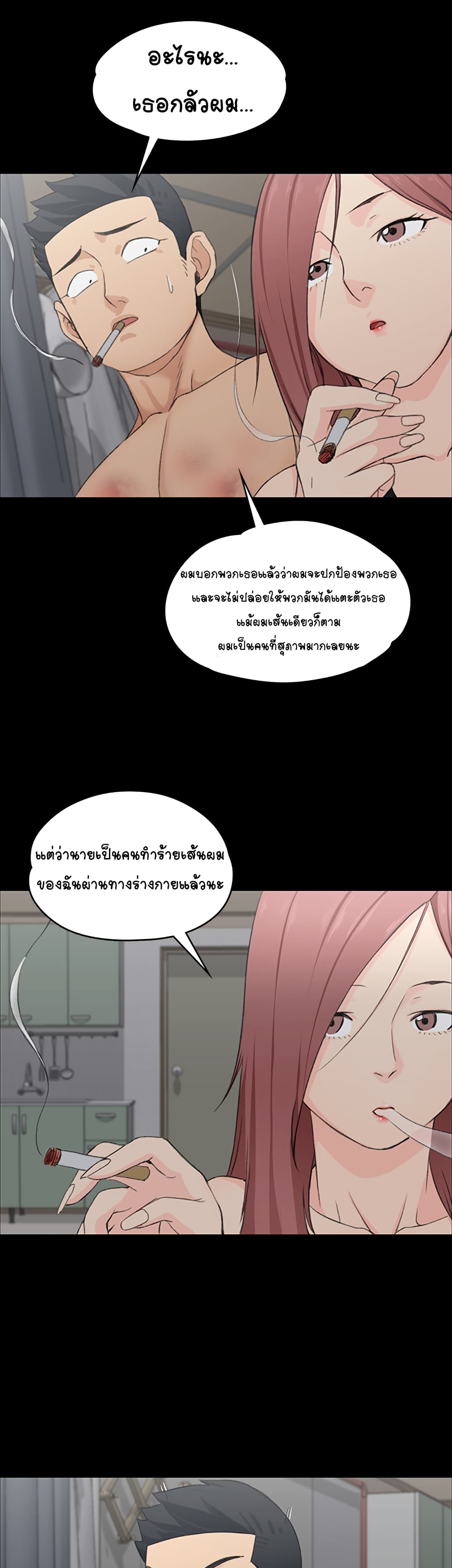 His Place – His Place – ตอนที่ 4 หน้า 29