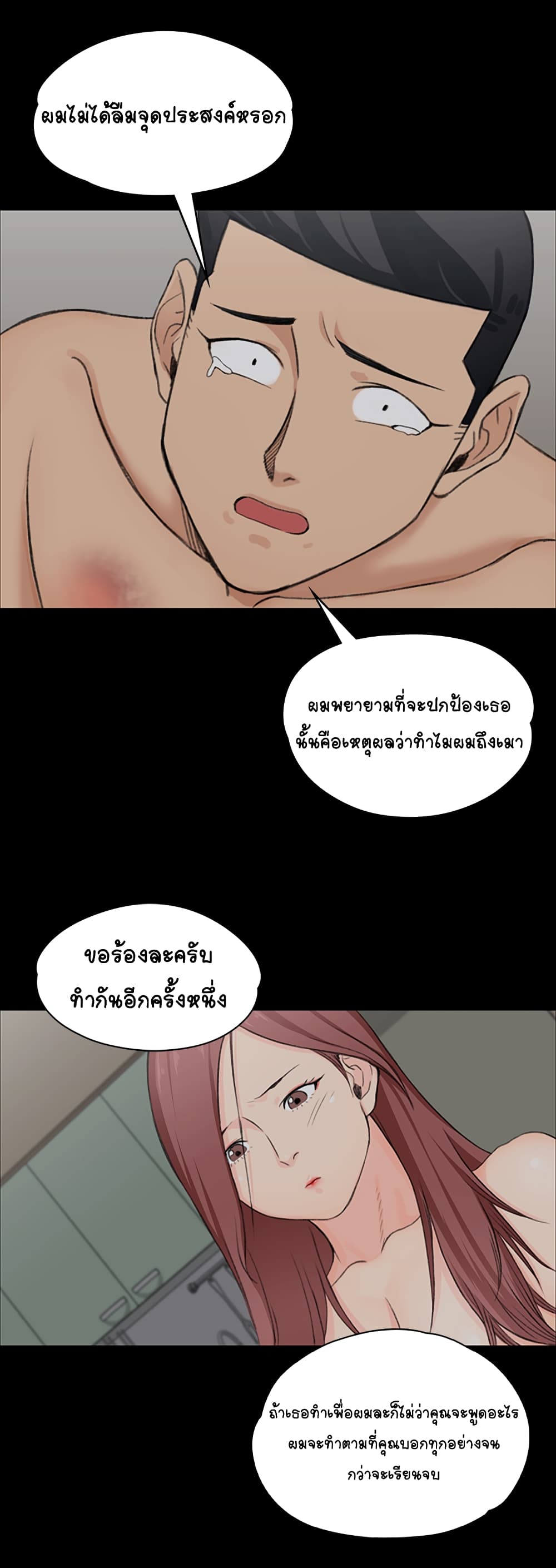 His Place – His Place – ตอนที่ 4 หน้า 38