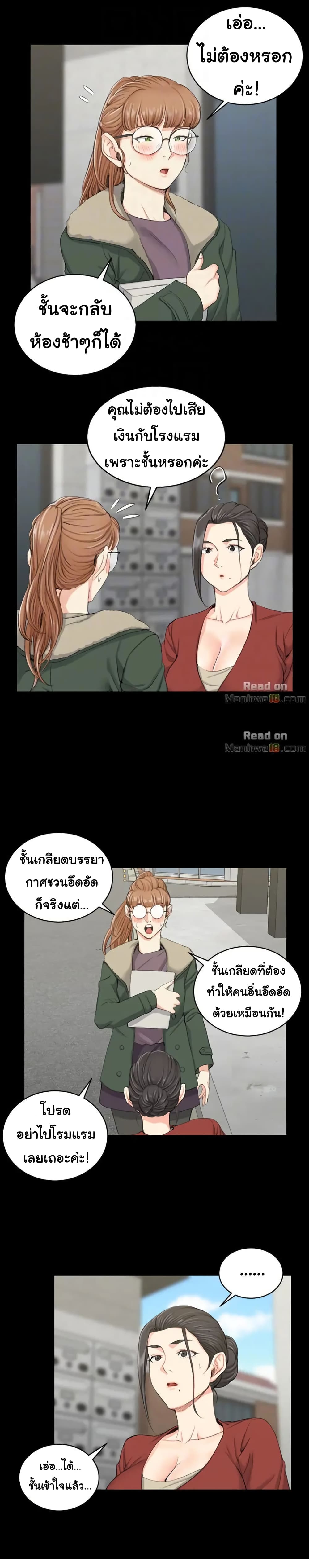His Place – His Place – ตอนที่ 40 หน้า 7