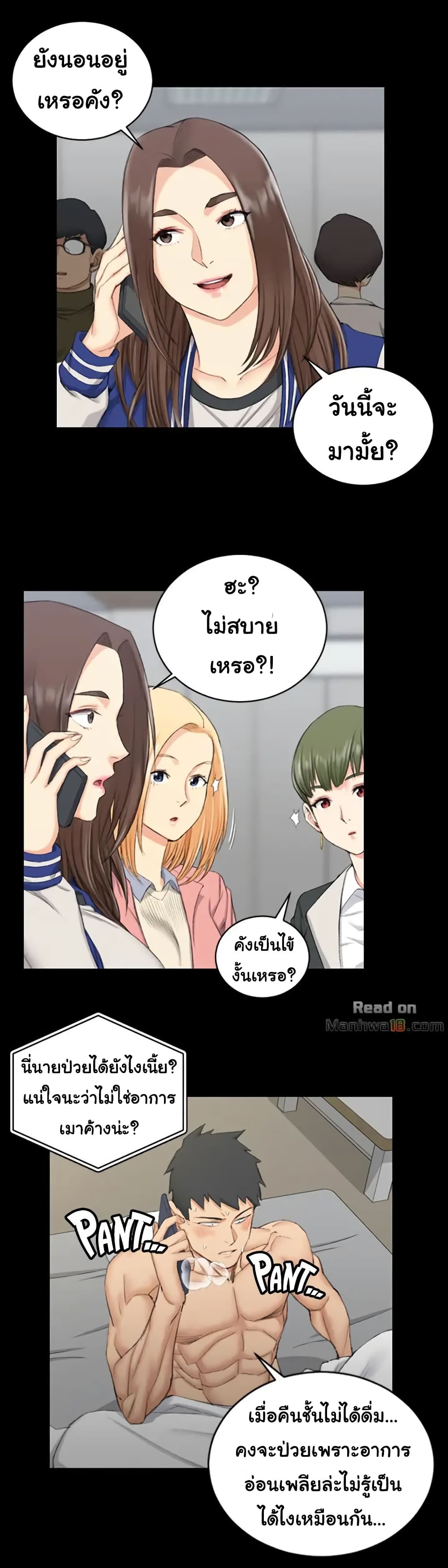His Place – His Place – ตอนที่ 40 หน้า 15