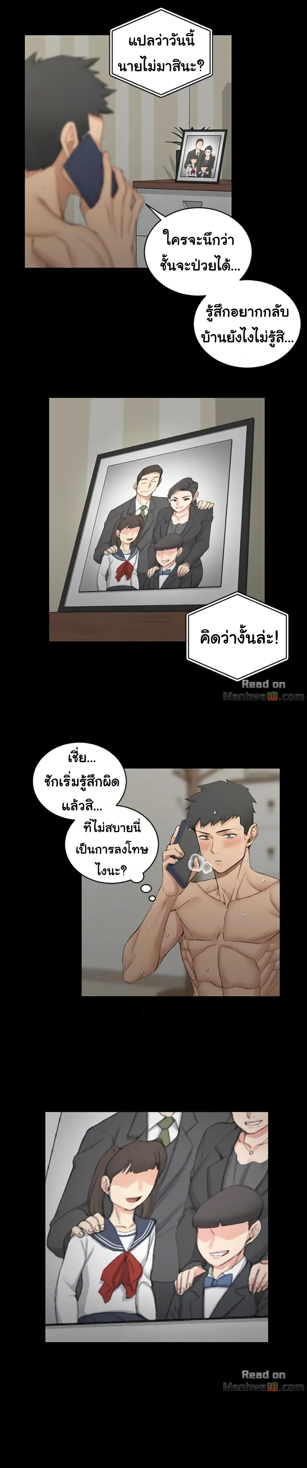 His Place – His Place – ตอนที่ 40 หน้า 16