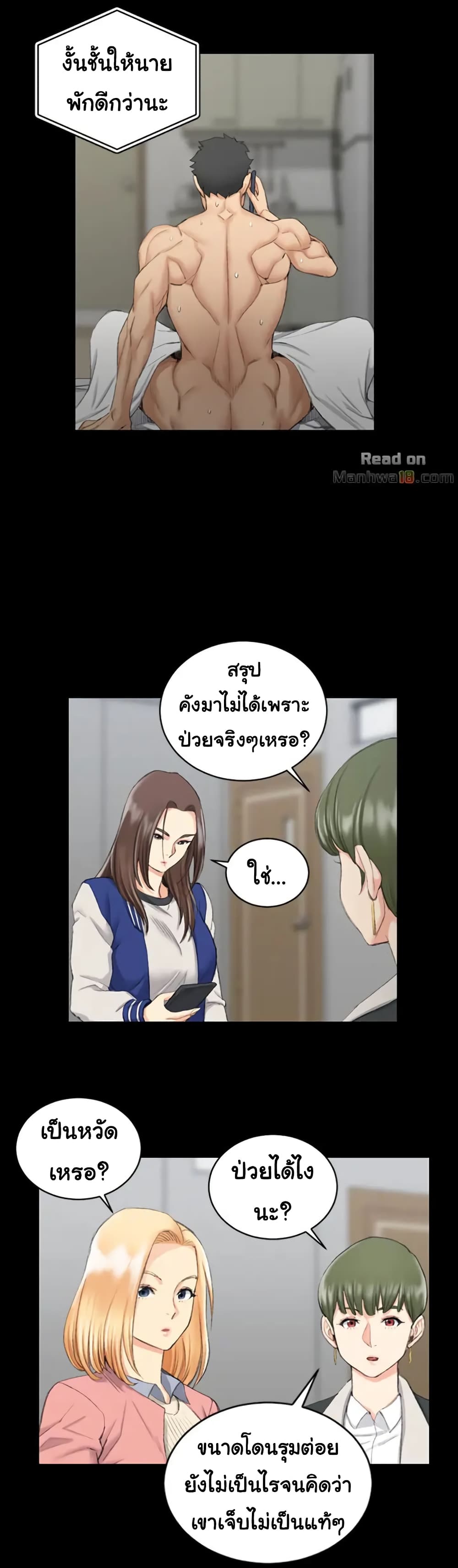 His Place – His Place – ตอนที่ 40 หน้า 18