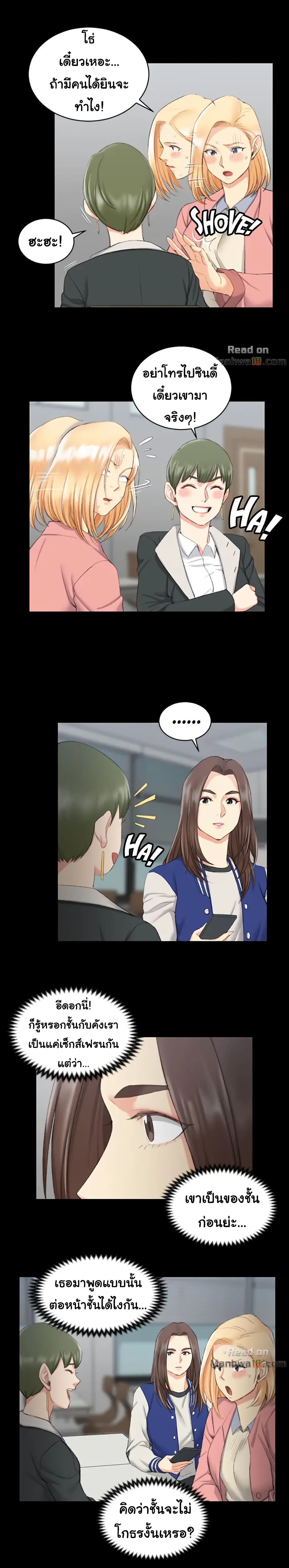 His Place – His Place – ตอนที่ 40 หน้า 20