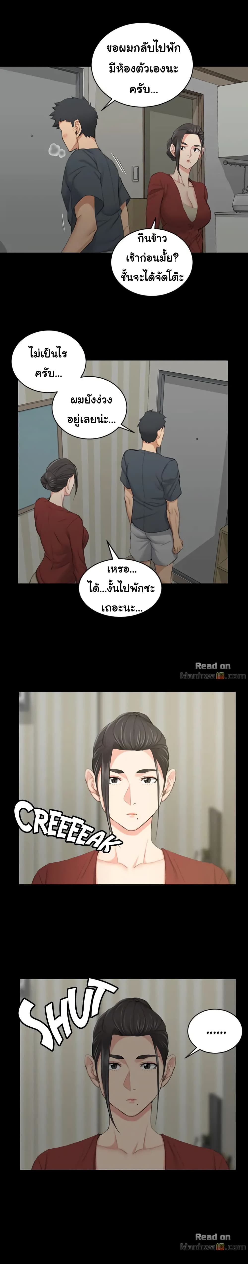 His Place – His Place – ตอนที่ 40 หน้า 22