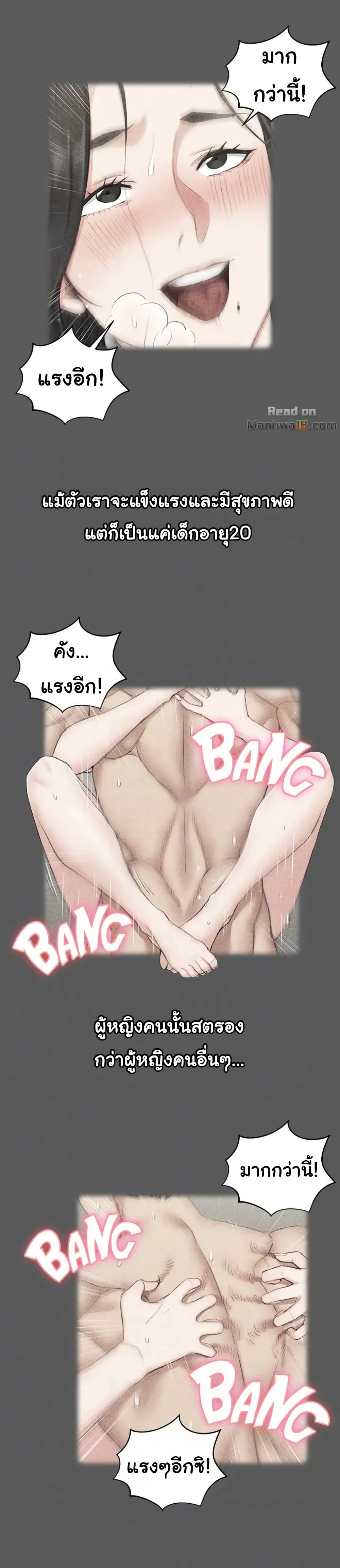 His Place – His Place – ตอนที่ 41 หน้า 10
