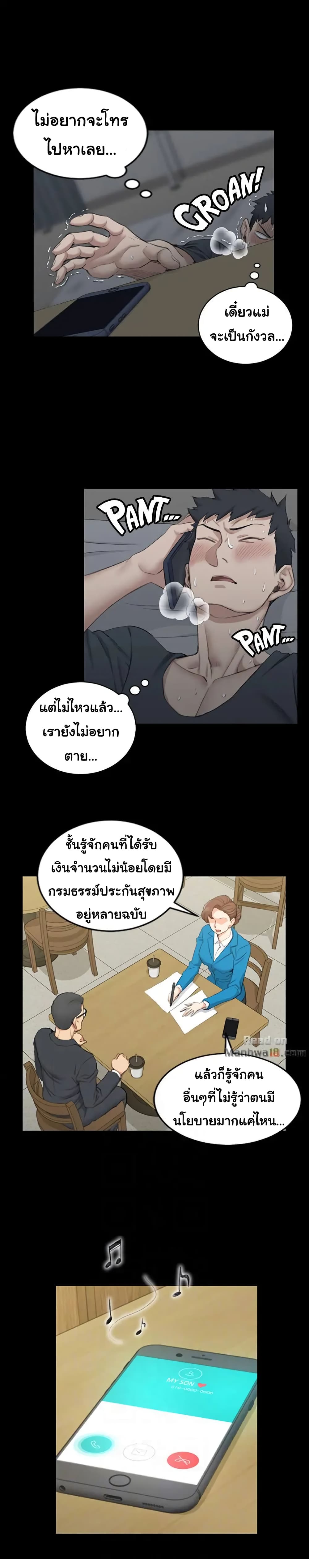 His Place – His Place – ตอนที่ 41 หน้า 13
