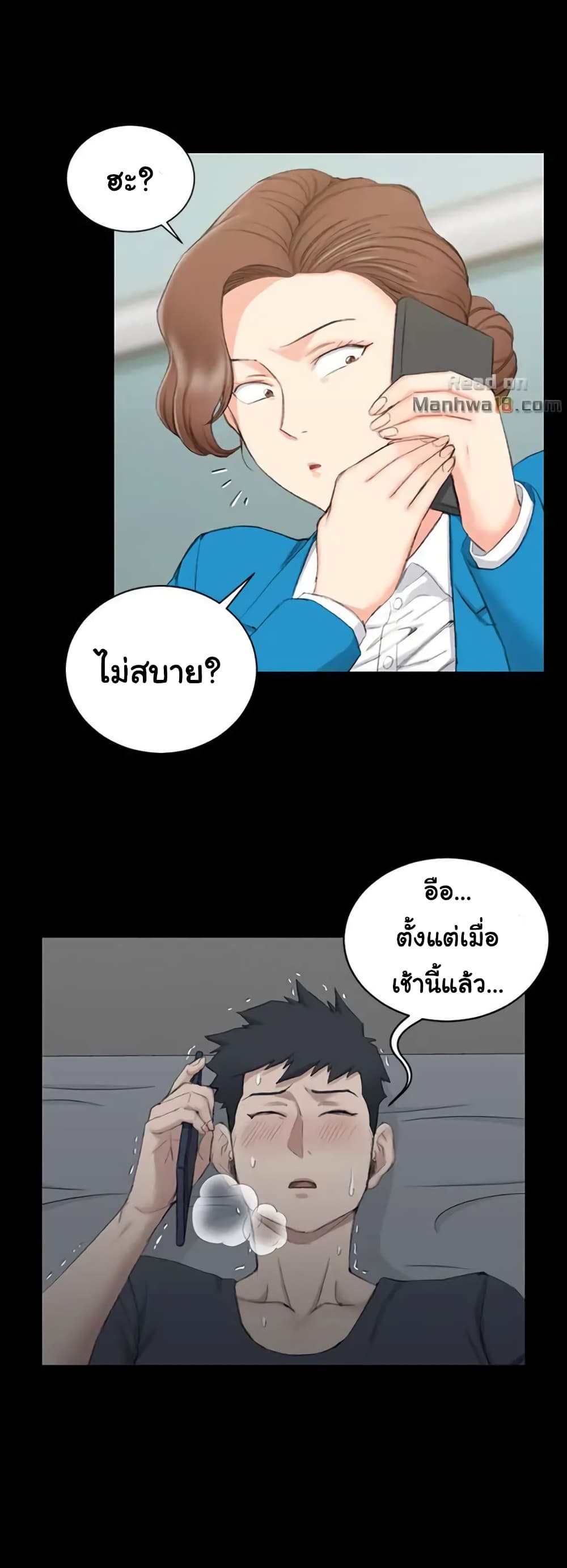 His Place – His Place – ตอนที่ 41 หน้า 15