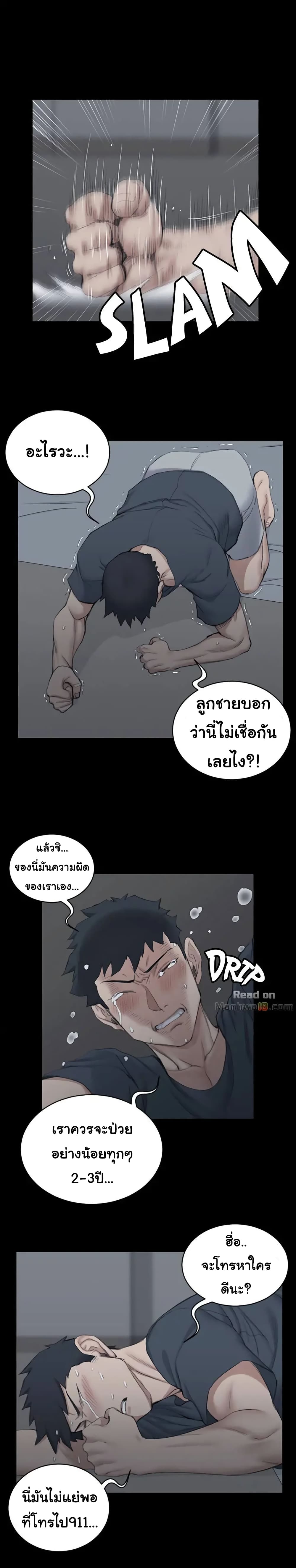 His Place – His Place – ตอนที่ 41 หน้า 17