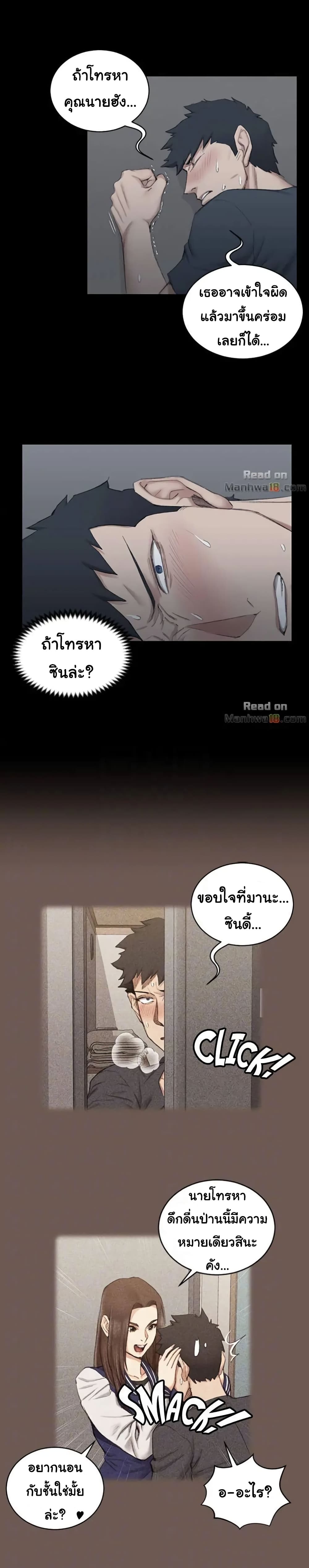 His Place – His Place – ตอนที่ 41 หน้า 18