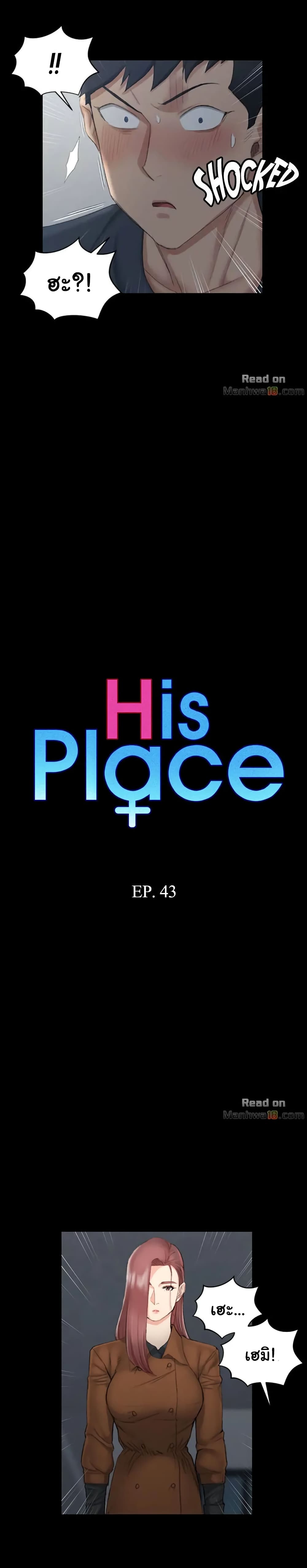 His Place – His Place – ตอนที่ 43 หน้า 2