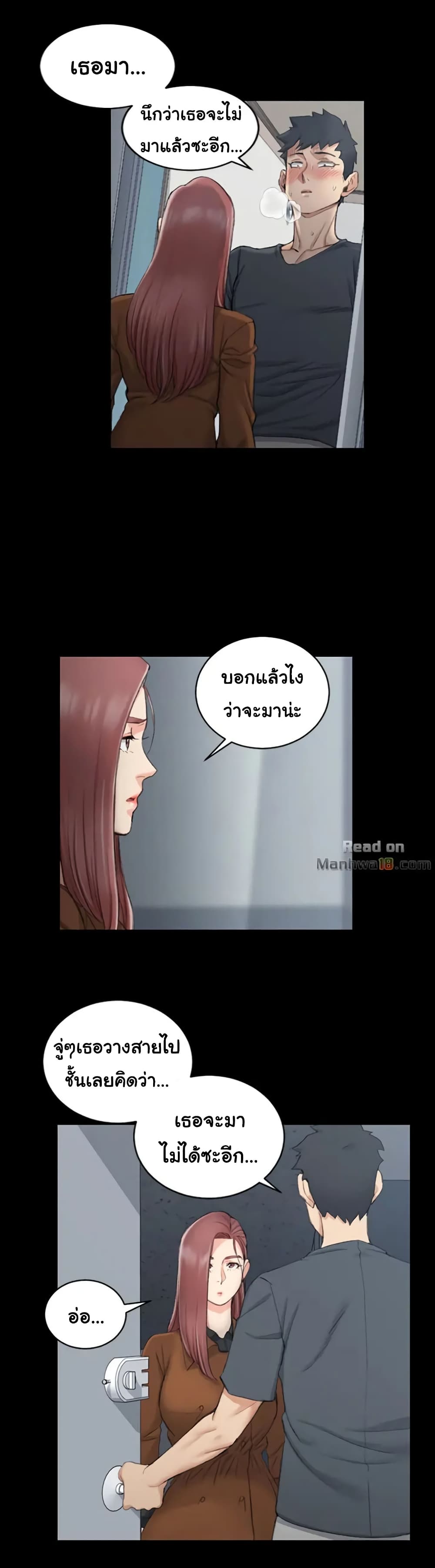 His Place – His Place – ตอนที่ 43 หน้า 3