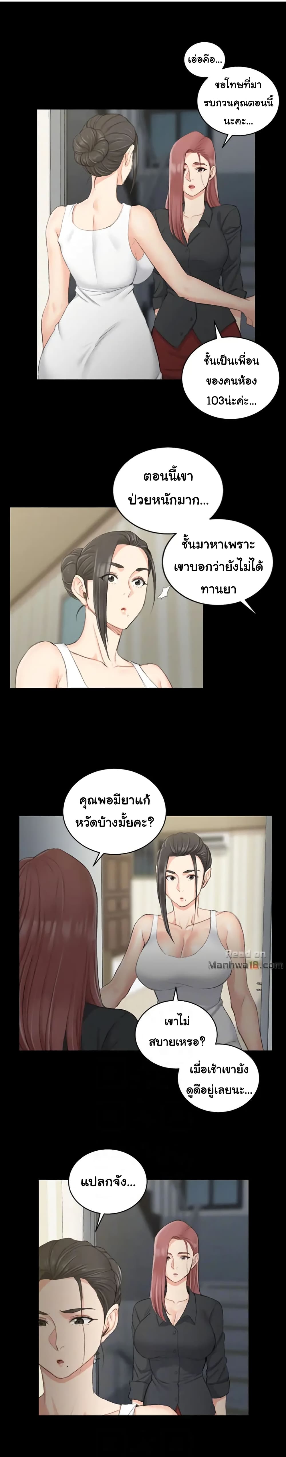 His Place – His Place – ตอนที่ 43 หน้า 14