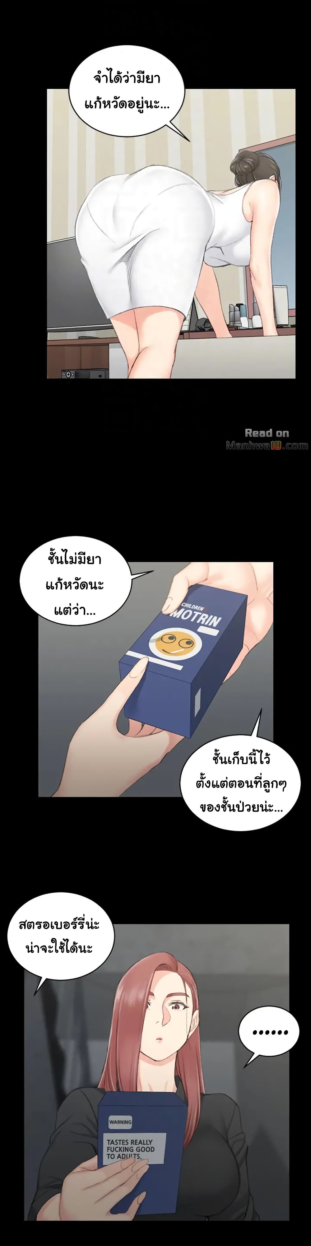 His Place – His Place – ตอนที่ 43 หน้า 15