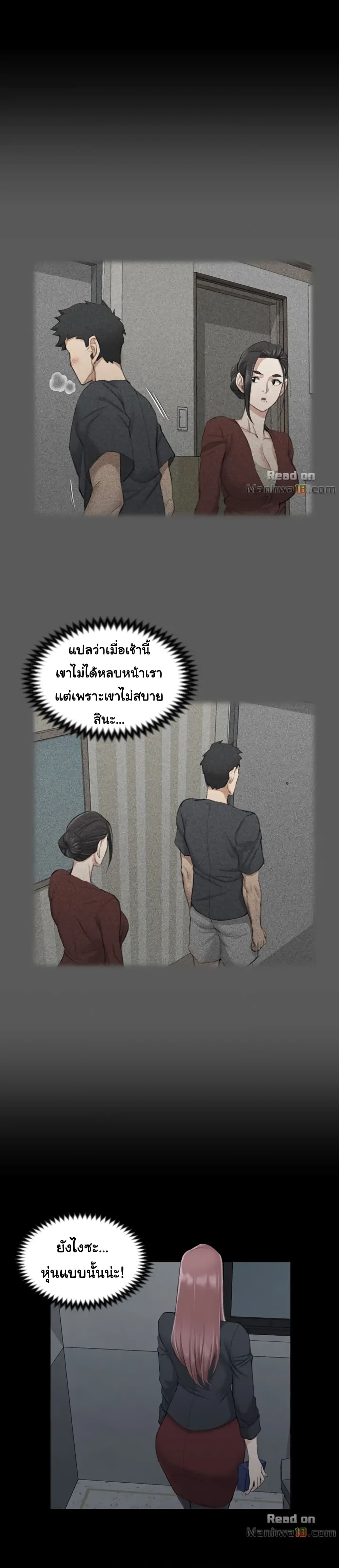 His Place – His Place – ตอนที่ 43 หน้า 17