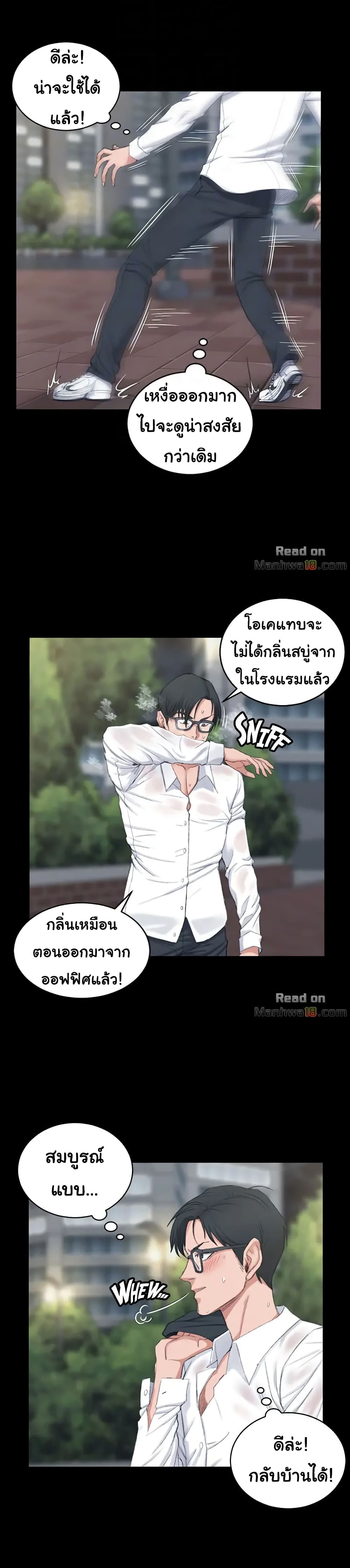 His Place – His Place – ตอนที่ 43 หน้า 21