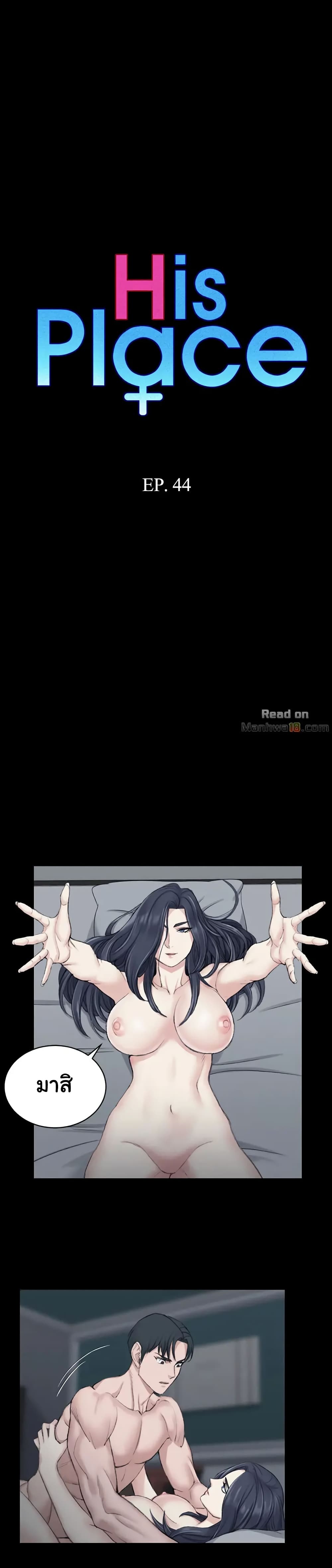 His Place – His Place – ตอนที่ 44 หน้า 3