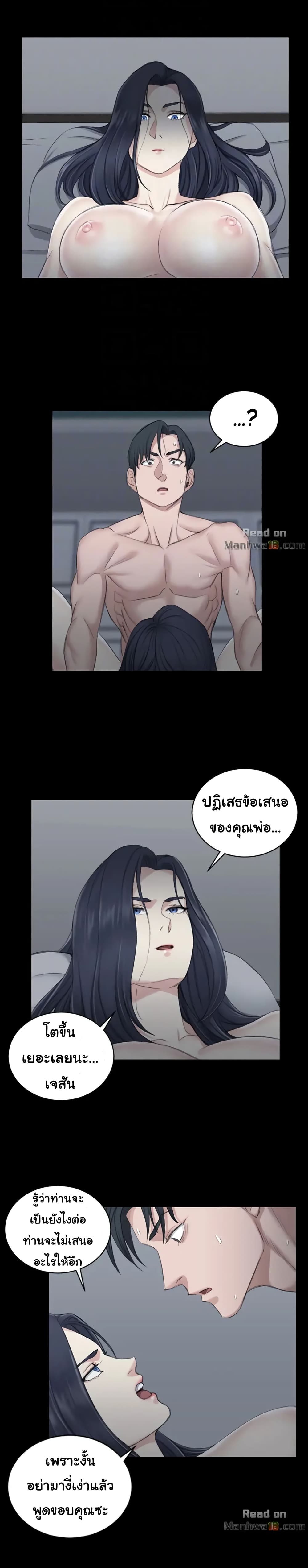 His Place – His Place – ตอนที่ 44 หน้า 18