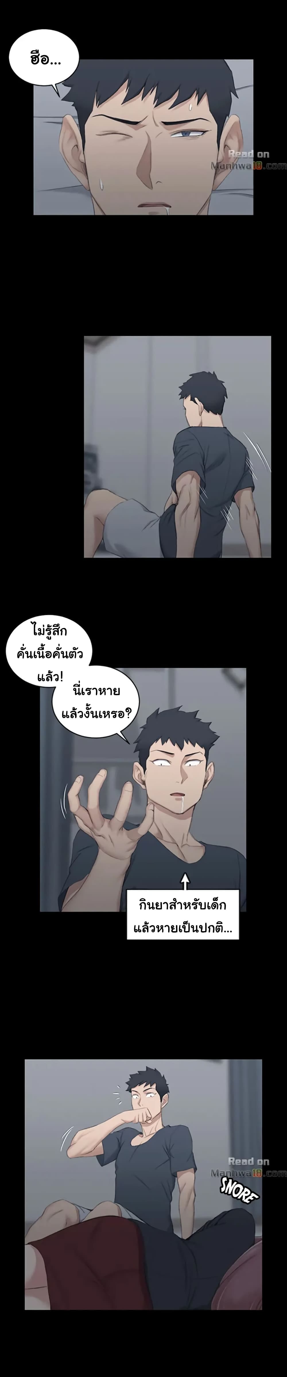 His Place – His Place – ตอนที่ 44 หน้า 25