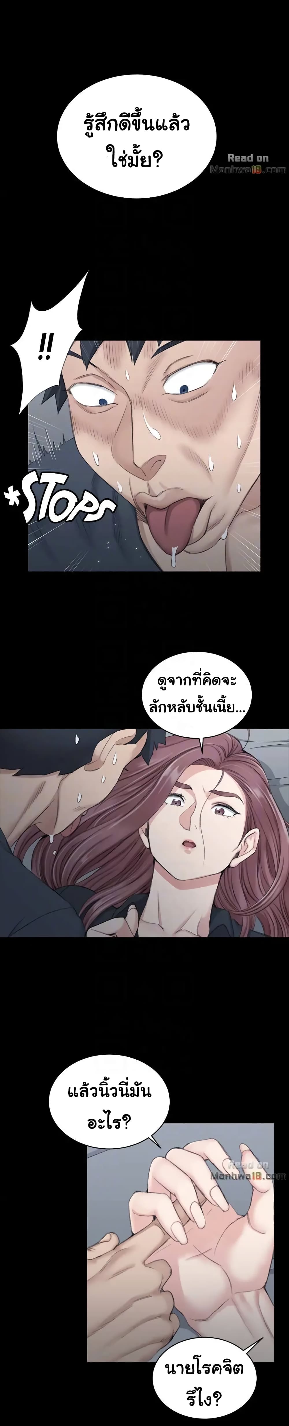 His Place – His Place – ตอนที่ 45 หน้า 11