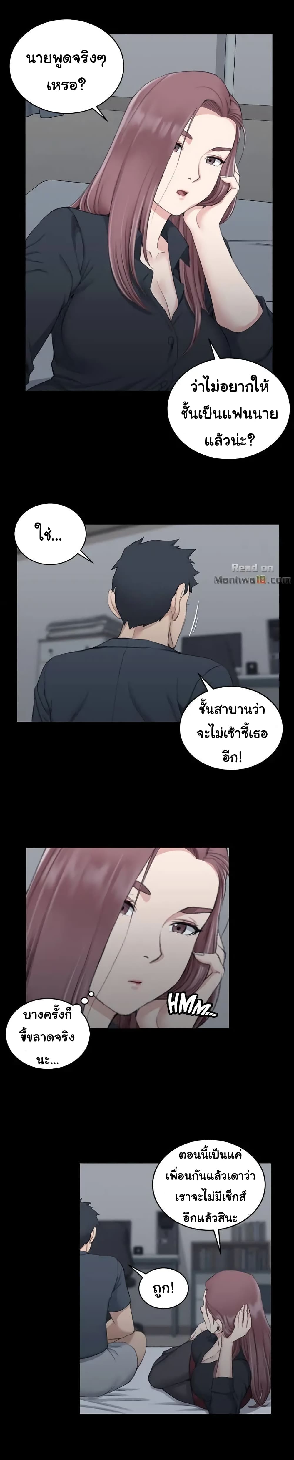His Place – His Place – ตอนที่ 45 หน้า 17