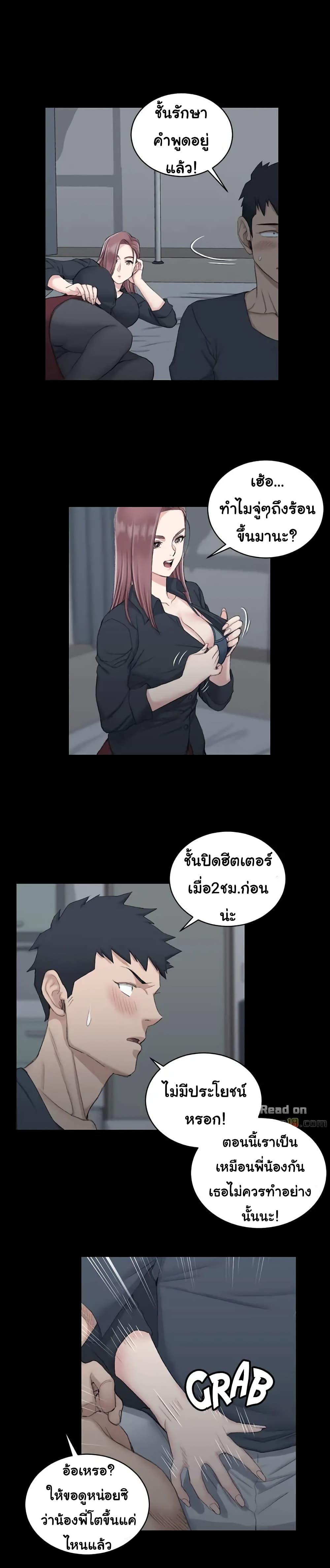 His Place – His Place – ตอนที่ 45 หน้า 19