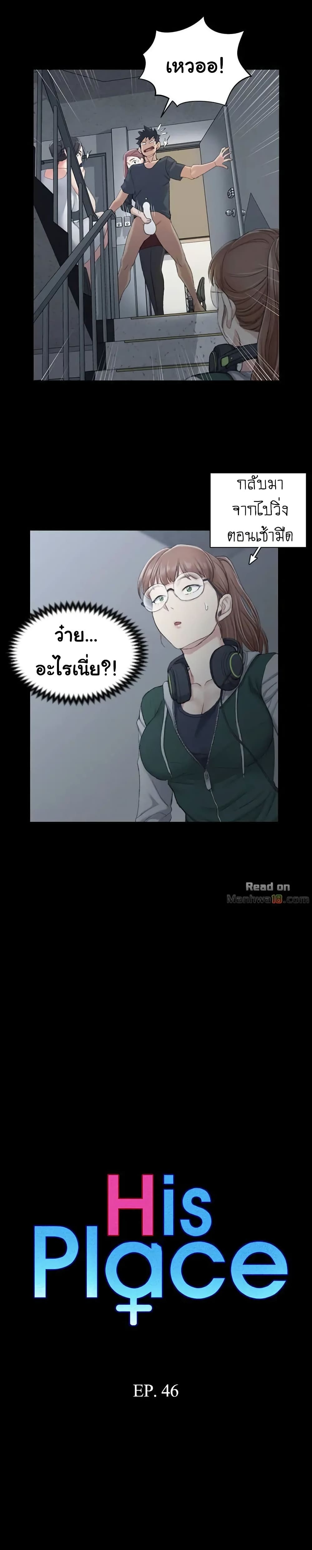 His Place – His Place – ตอนที่ 46 หน้า 2
