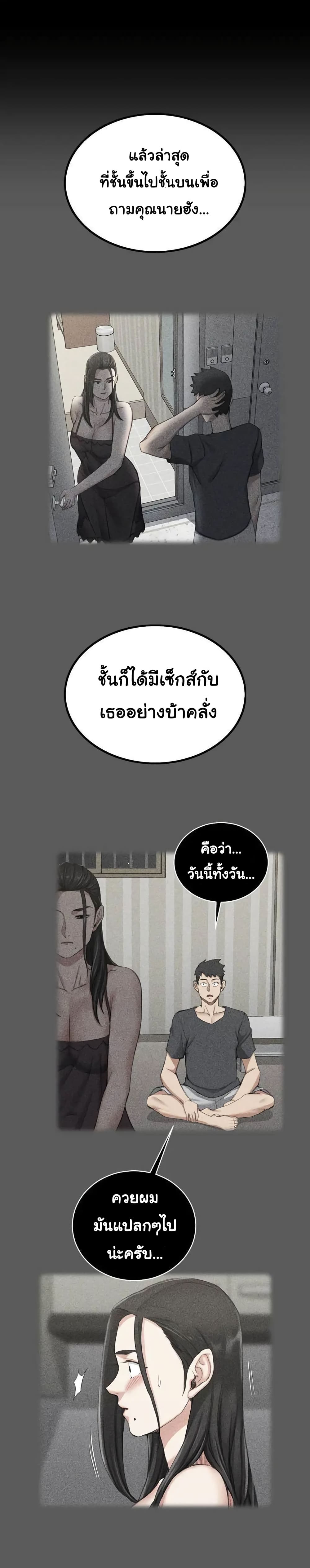 His Place – His Place – ตอนที่ 48 หน้า 25