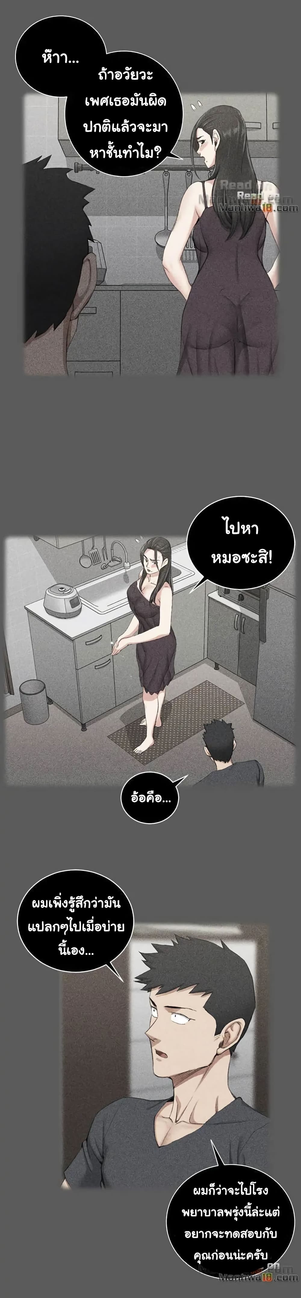 His Place – His Place – ตอนที่ 48 หน้า 26