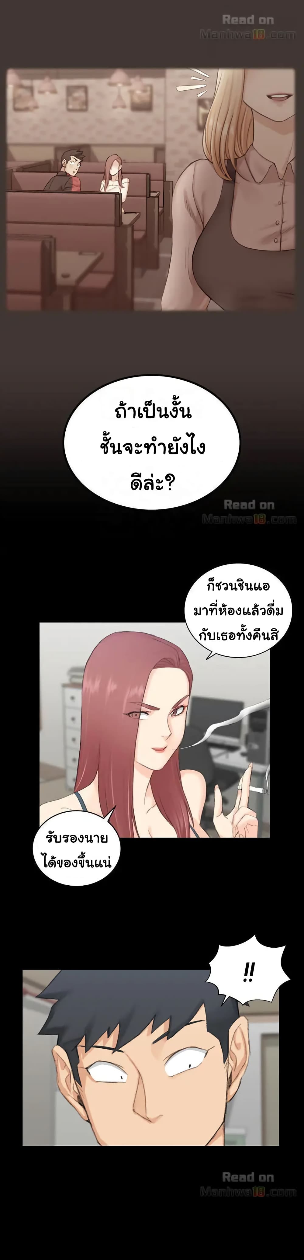 His Place – His Place – ตอนที่ 49 หน้า 3