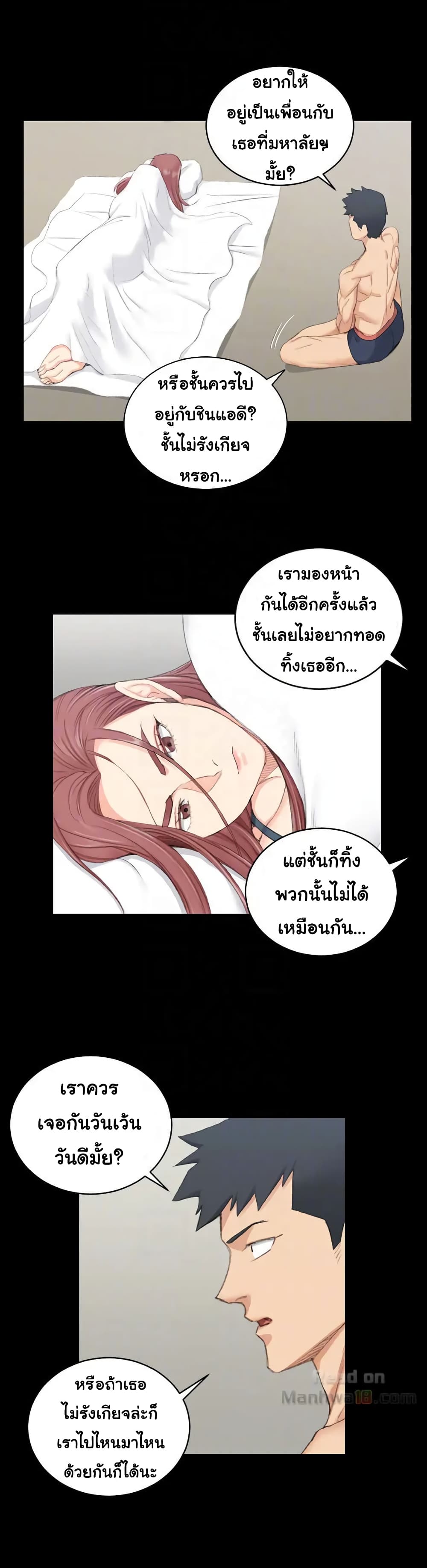 His Place – His Place – ตอนที่ 49 หน้า 12