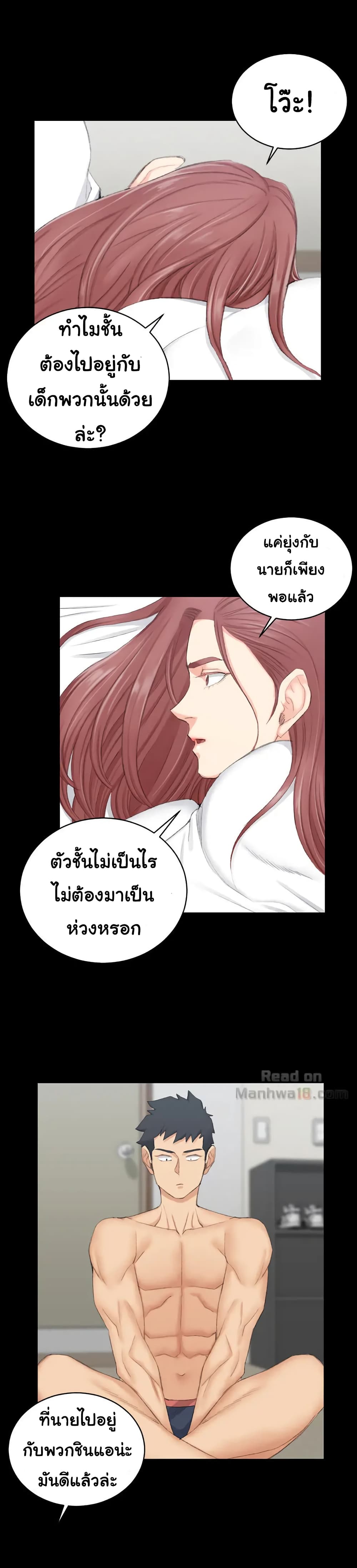 His Place – His Place – ตอนที่ 49 หน้า 13
