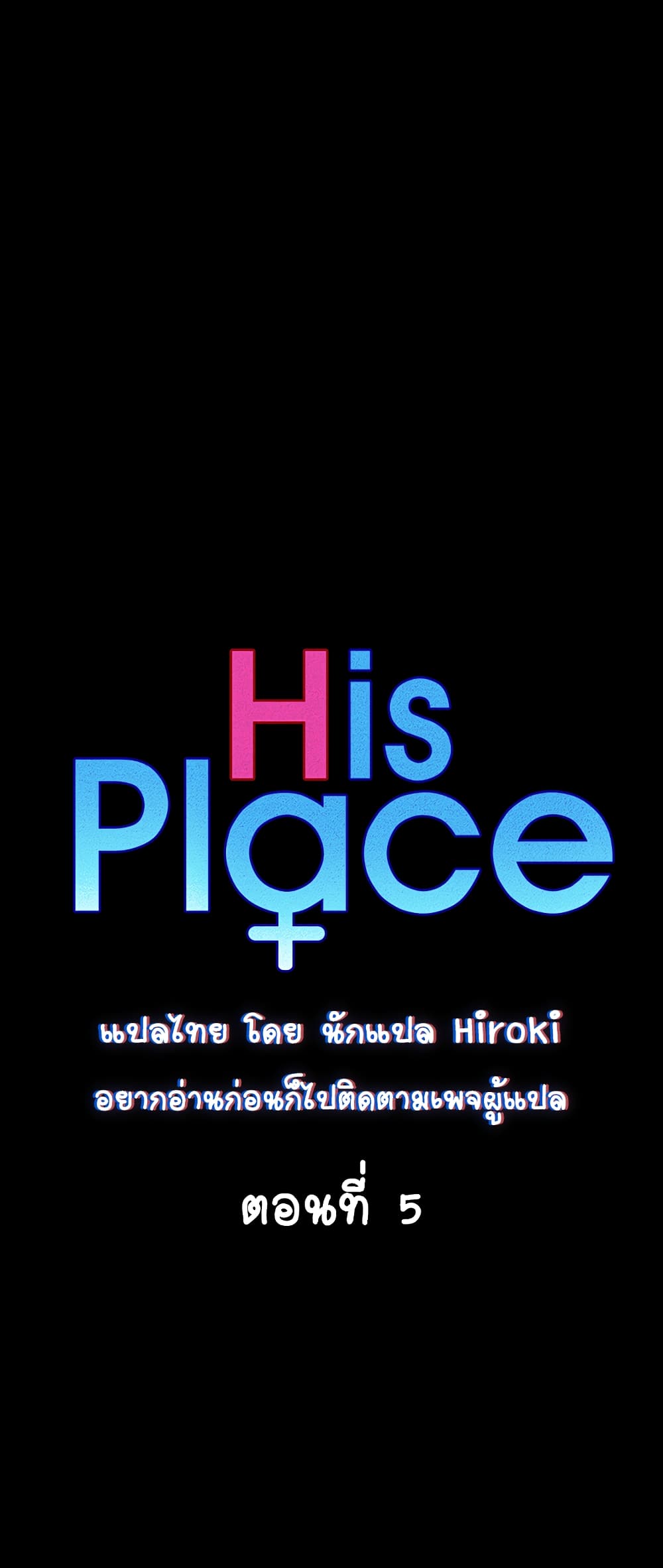 His Place – His Place – ตอนที่ 5 หน้า 5