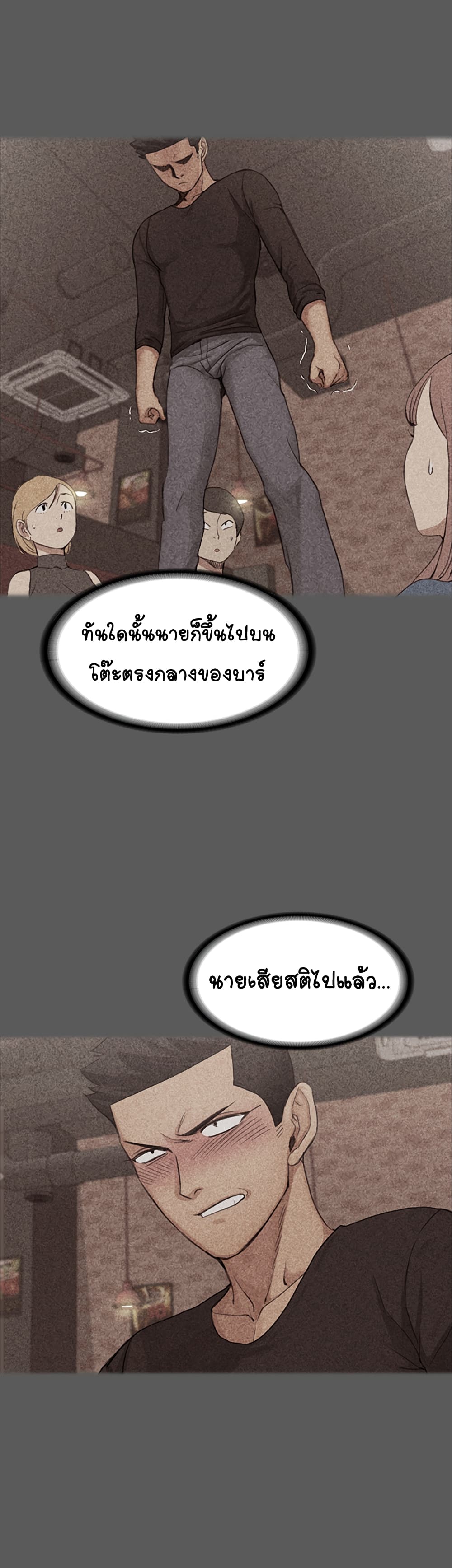 His Place – His Place – ตอนที่ 5 หน้า 8