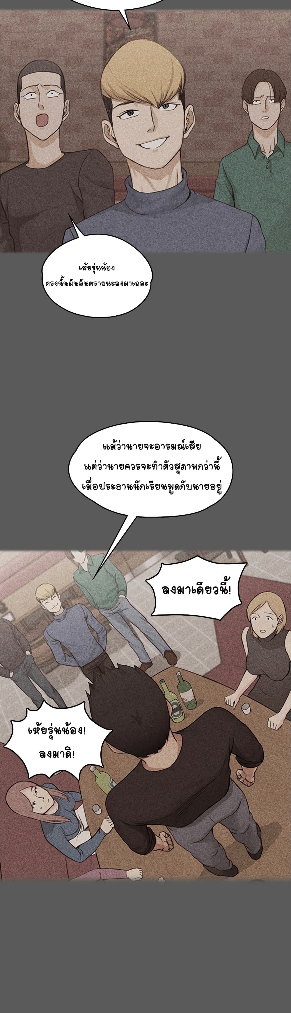 His Place – His Place – ตอนที่ 5 หน้า 12