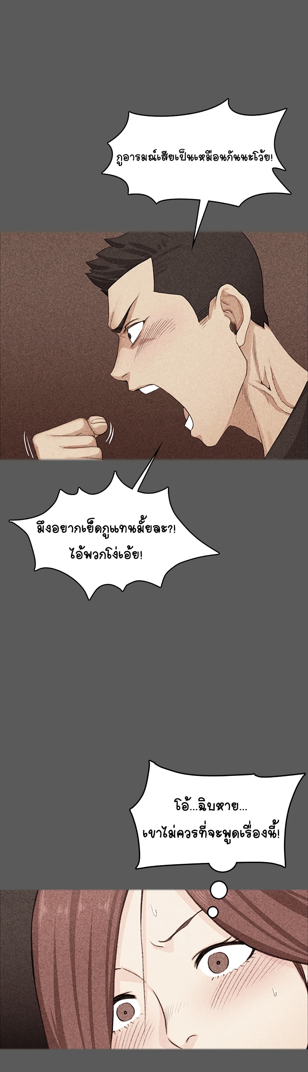 His Place – His Place – ตอนที่ 5 หน้า 17
