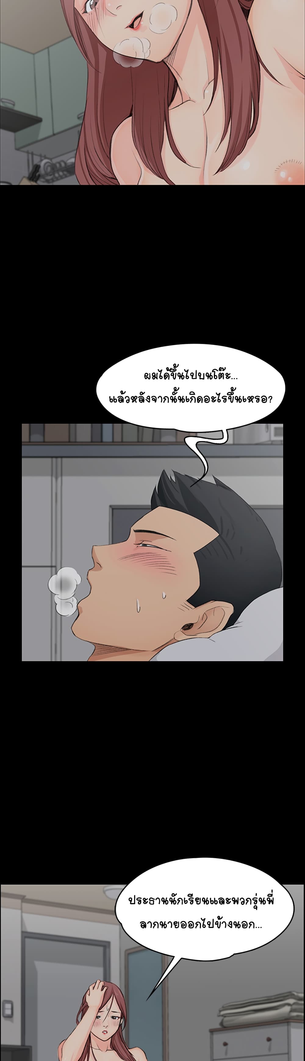 His Place – His Place – ตอนที่ 5 หน้า 30