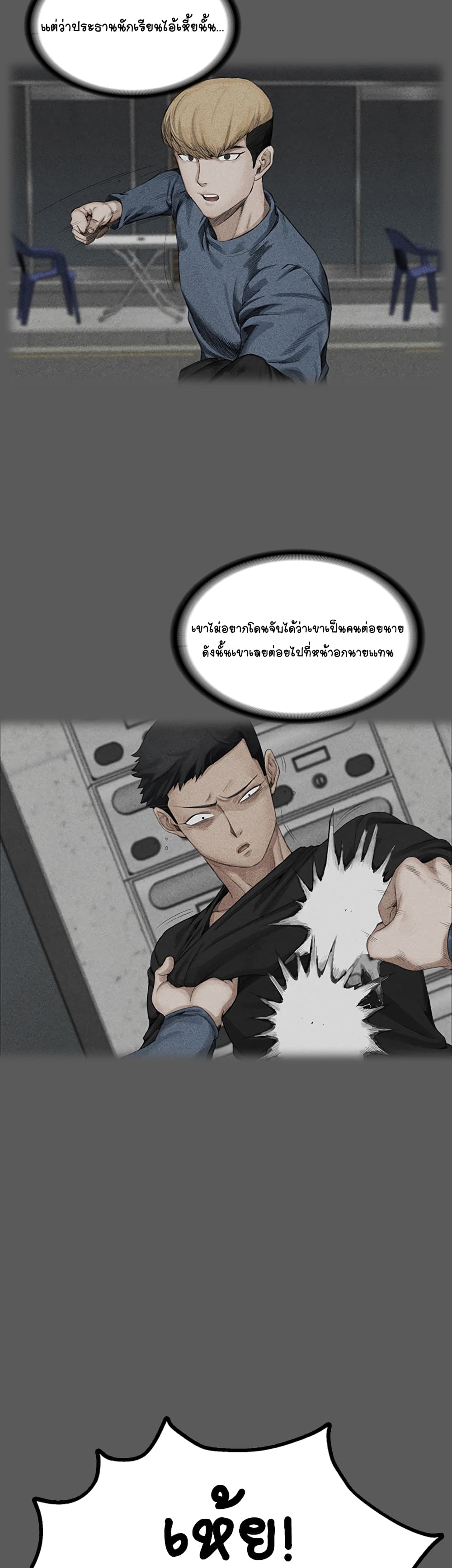 His Place – His Place – ตอนที่ 5 หน้า 43