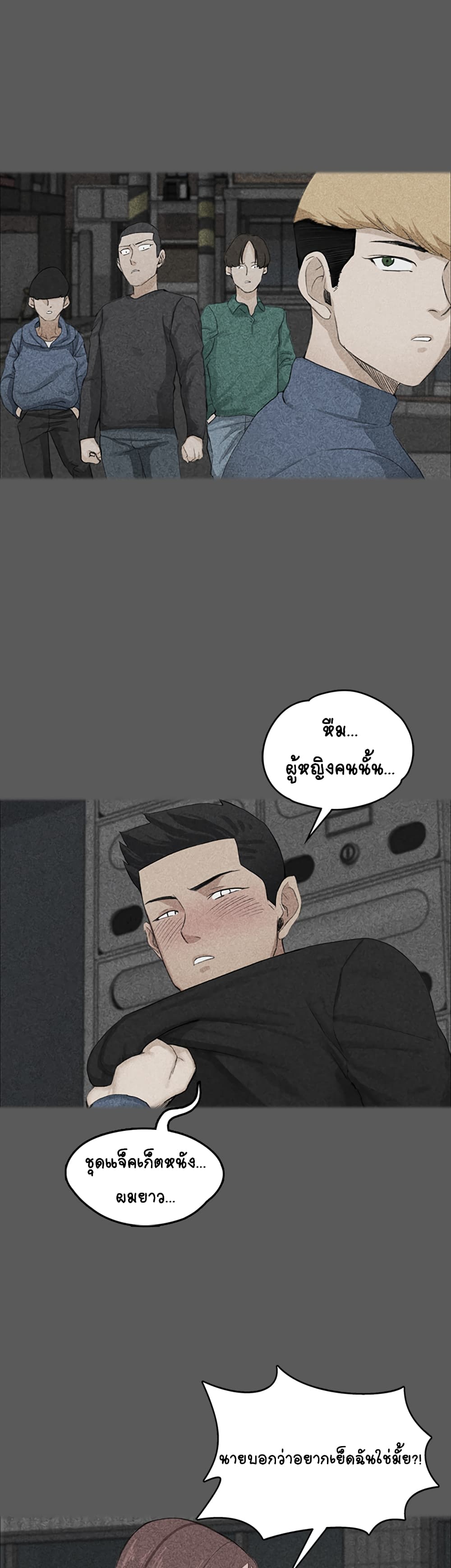His Place – His Place – ตอนที่ 5 หน้า 45