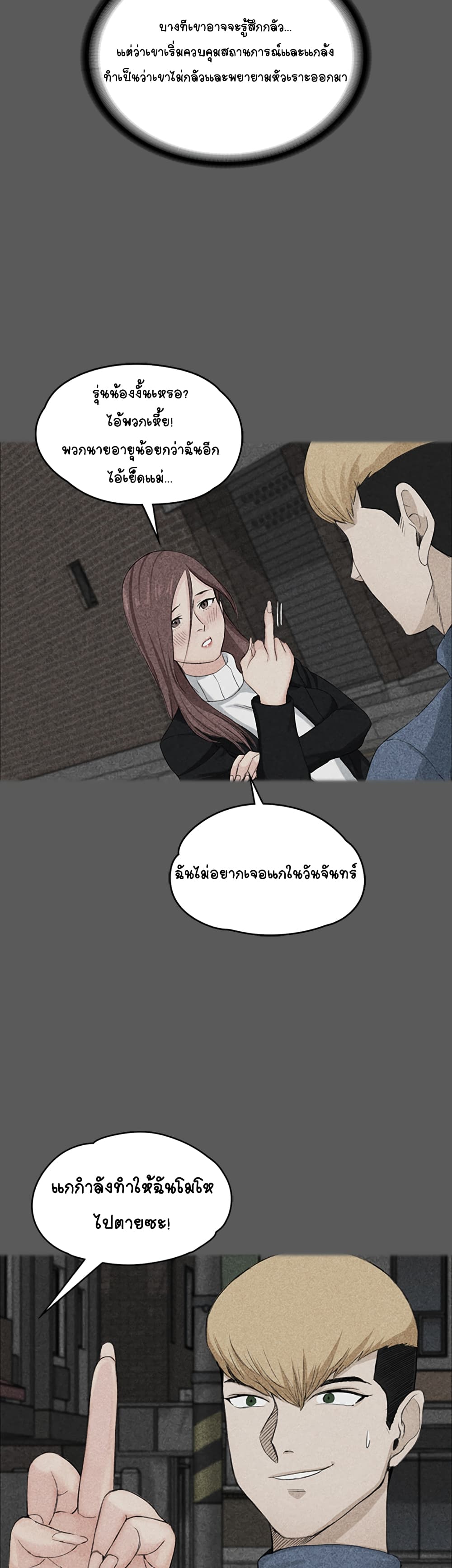 His Place – His Place – ตอนที่ 5 หน้า 47