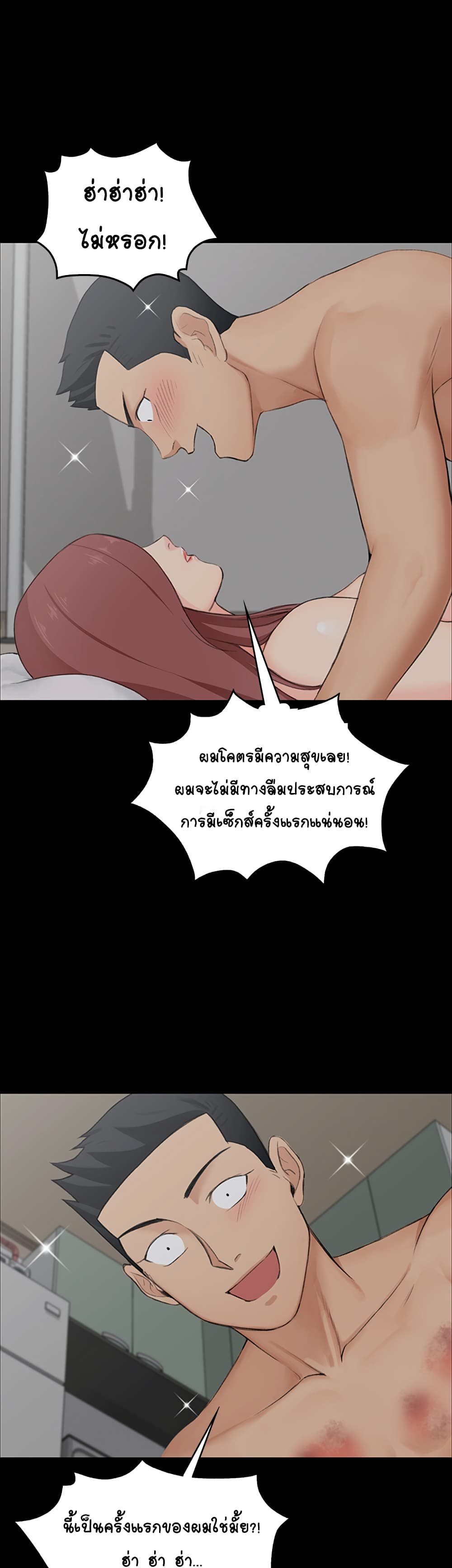 His Place – His Place – ตอนที่ 5 หน้า 67