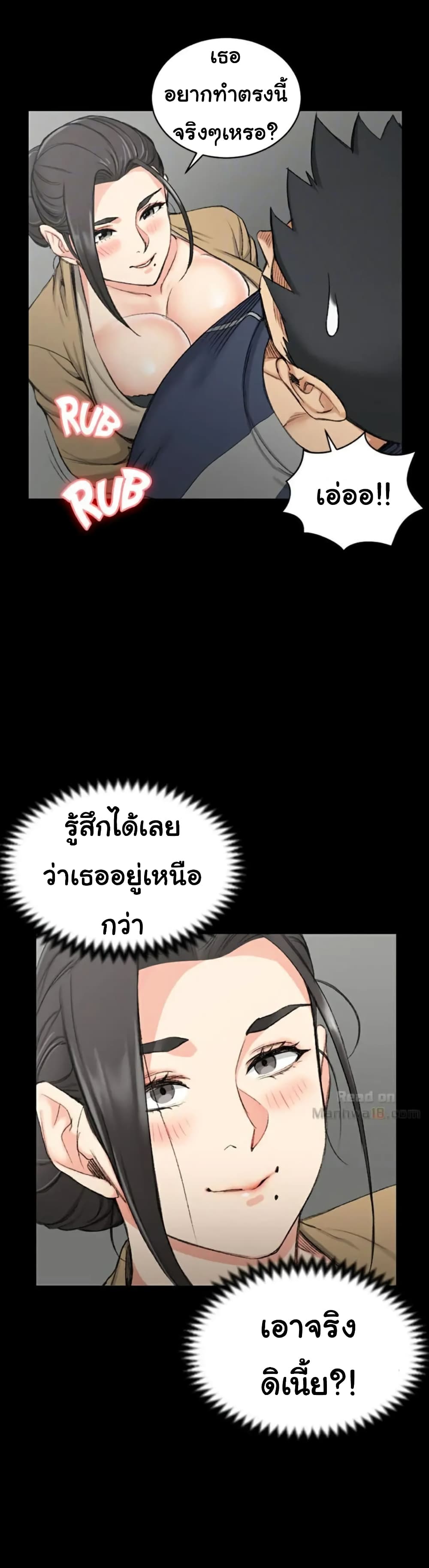 His Place – His Place – ตอนที่ 51 หน้า 20