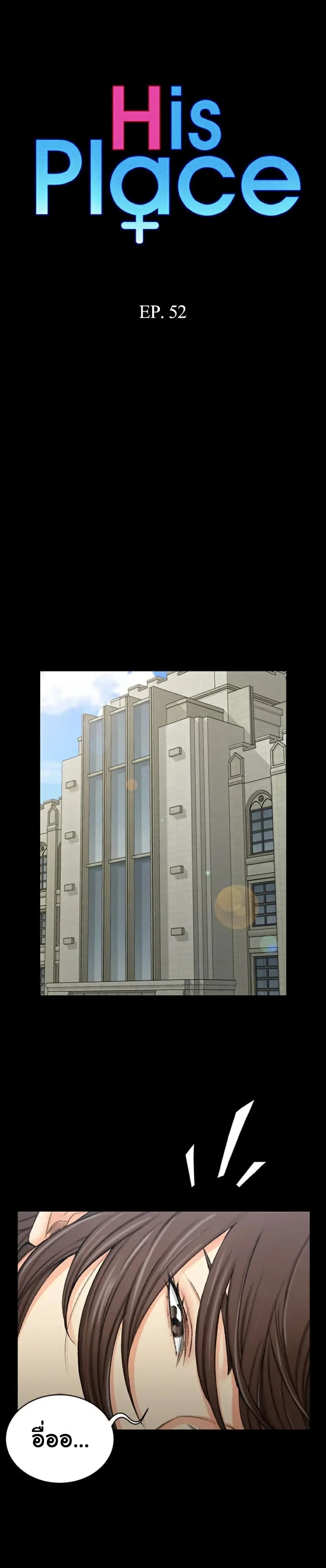 His Place – His Place – ตอนที่ 52 หน้า 3