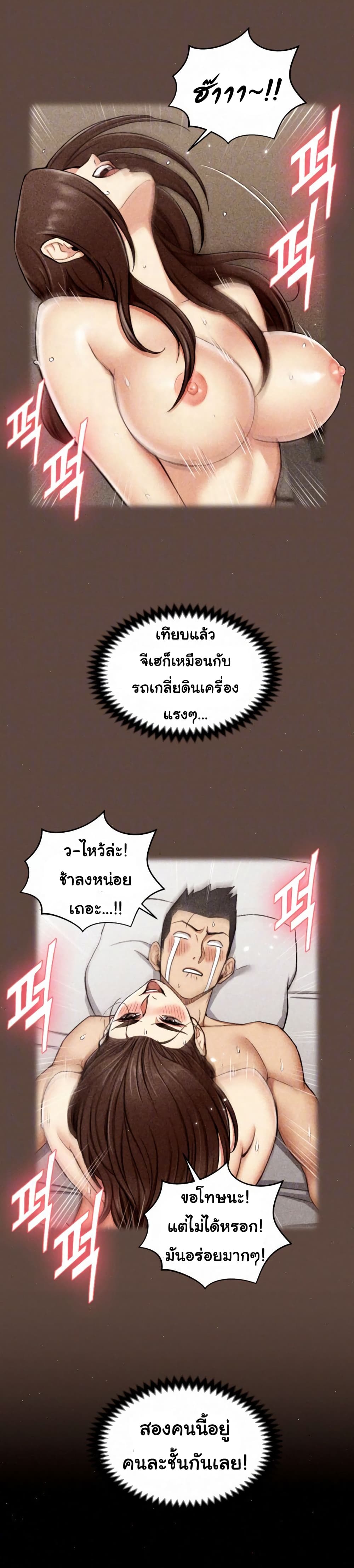 His Place – His Place – ตอนที่ 53 หน้า 5