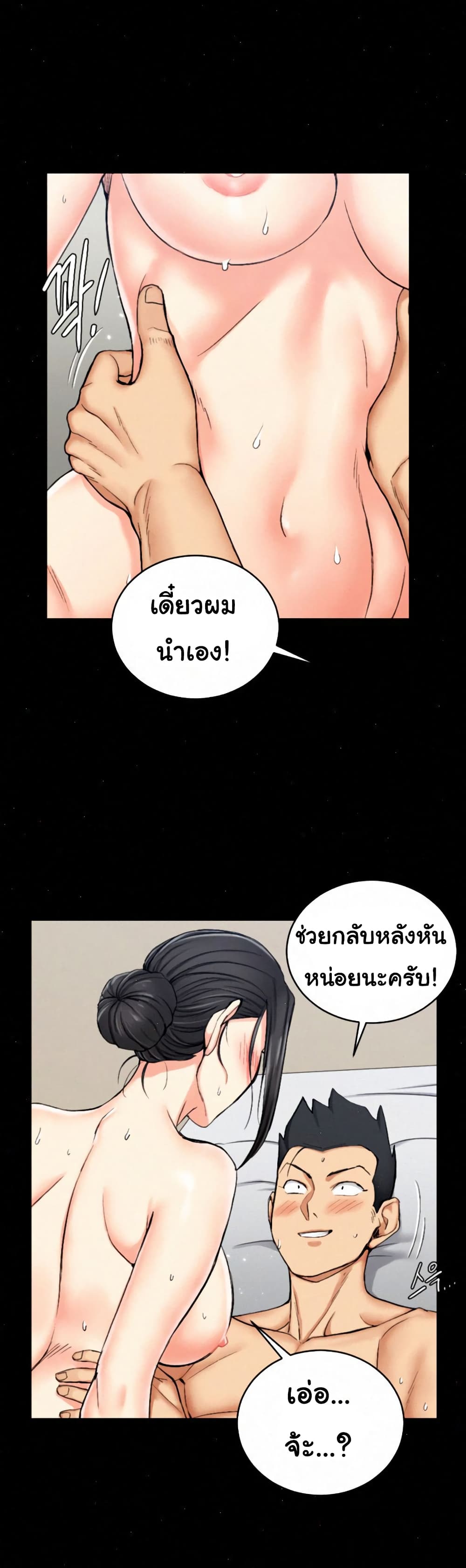His Place – His Place – ตอนที่ 53 หน้า 13