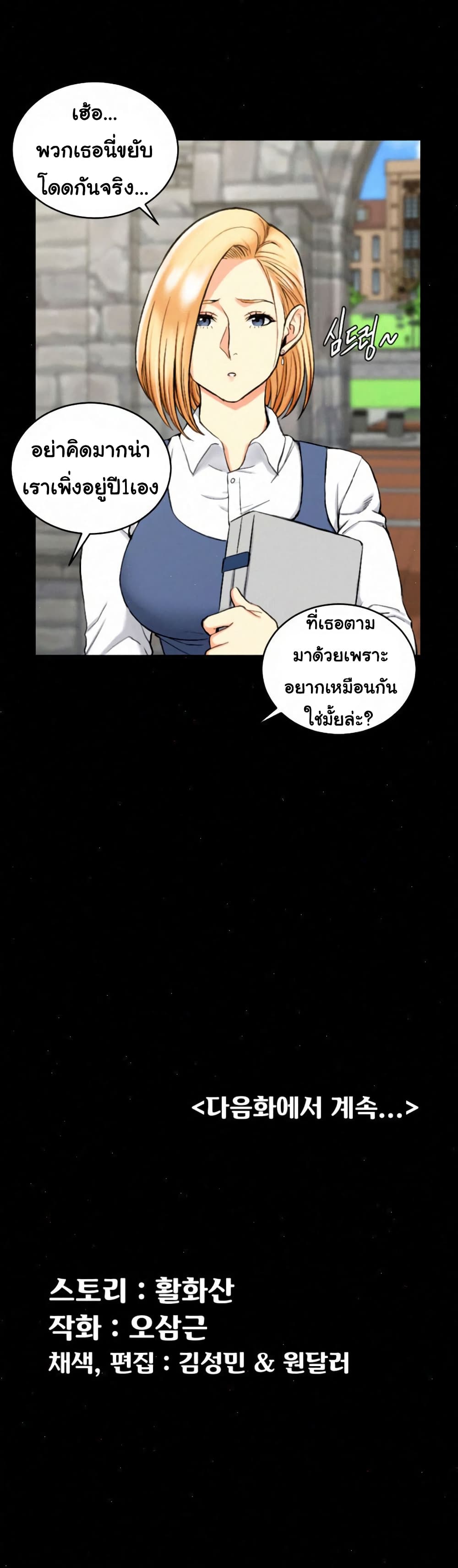 His Place – His Place – ตอนที่ 53 หน้า 26