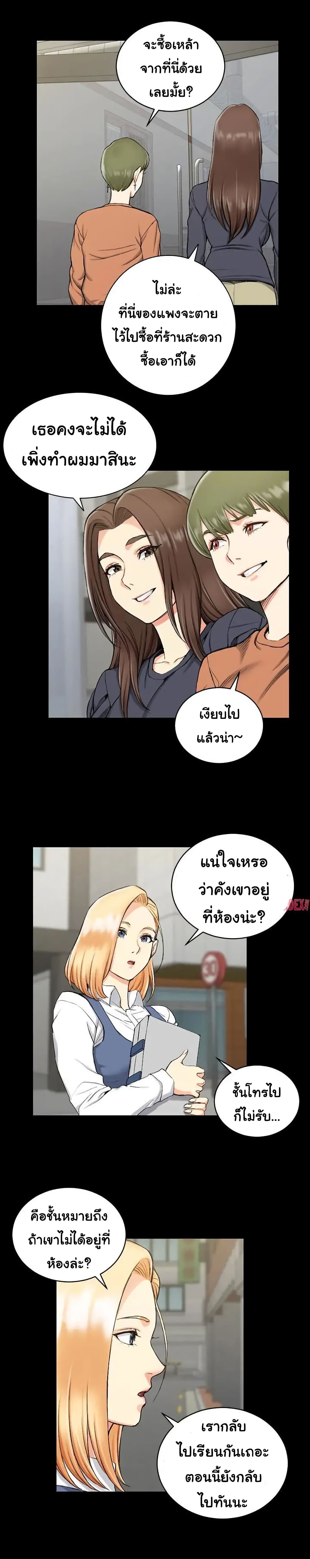 His Place – His Place – ตอนที่ 54 หน้า 2