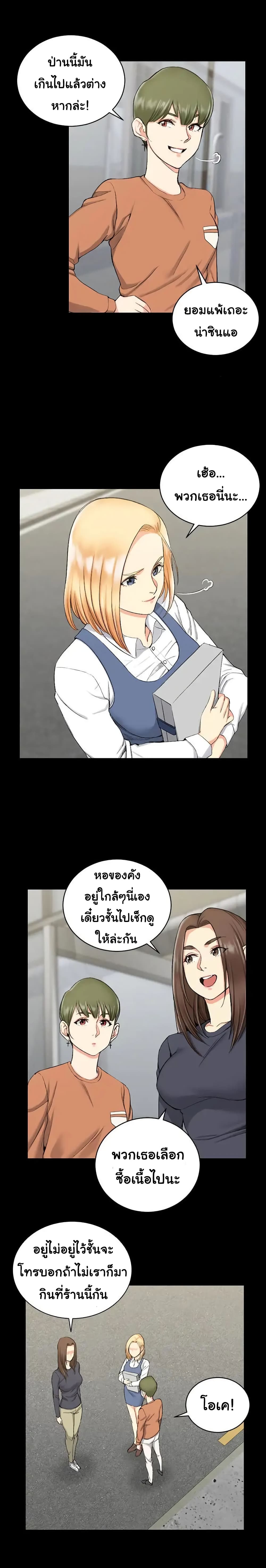His Place – His Place – ตอนที่ 54 หน้า 3