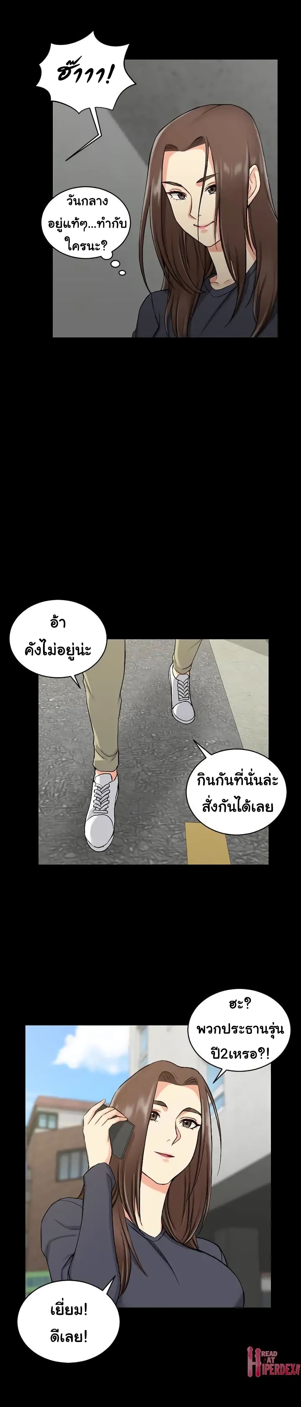 His Place – His Place – ตอนที่ 54 หน้า 23
