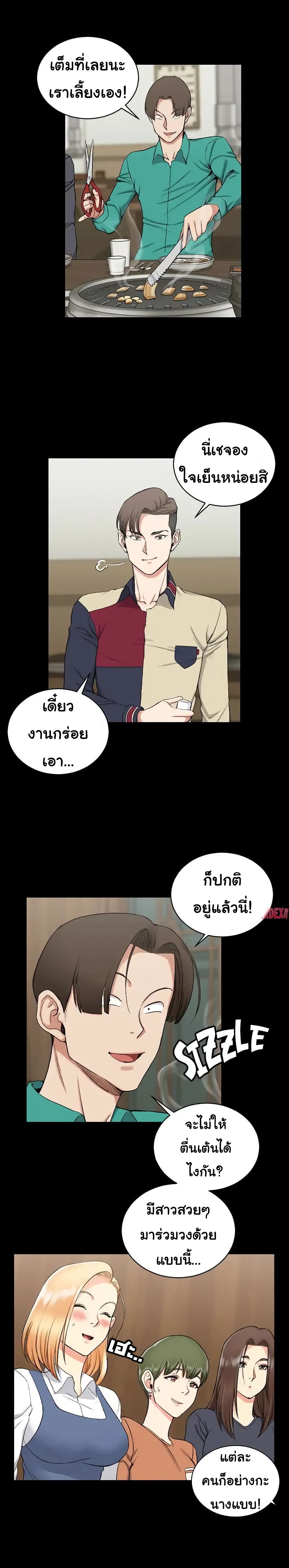 His Place – His Place – ตอนที่ 55 หน้า 4